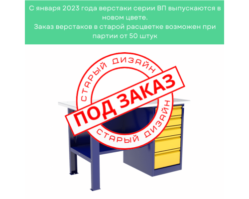 Верстак с драйвером ВП-3T/1.4 Верстак с драйвером ВП-3T/1.4