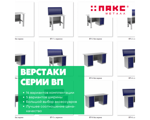 Верстак с драйвером ВП-3T/1.4 Верстак с драйвером ВП-3T/1.4